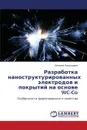 Razrabotka Nanostrukturirovannykh Elektrodov I Pokrytiy Na Osnove Wc-Co - Zamulaeva Evgeniya