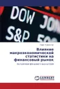 Vliyanie Makroekonomicheskoy Statistiki Na Finansovyy Rynok - Koval'chuk Taras