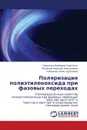 Polyarizatsiya Polietilenoksida Pri Fazovykh Perekhodakh - Korotkikh Nadezhda Igorevna, Nikolay Nikolaevich Matveev, Nina Sergeevna Kamalova