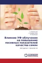 Vliyanie Uf Oblucheniya Na Povyshenie Posevnykh Pokazateley Kachestva Semyan - Byval'tsev a., Kondrat'eva N., Ukraintsev V.