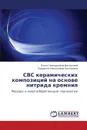 Svs Keramicheskikh Kompozitsiy Na Osnove Nitrida Kremniya - Vitushkina Ol'ga, Chukhlomina Lyudmila Nikolaevna