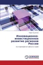 Innovatsionno-Investitsionnoe Razvitie Regionov Rossii - Kulagina Mariya