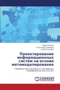 Proektirovanie Informatsionnykh Sistem Na Osnove Metamodelirovaniya - Rogozov Yuriy, Sviridov Aleksandr, Kucherov Sergey