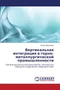 Vertikal.naya Integratsiya V Gorno-Metallurgicheskoy Promyshlennosti - Arkhipova Yuliya