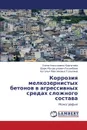 Korroziya Melkozernistykh Betonov V Agressivnykh Sredakh Slozhnogo Sostava - Karpacheva Elena Nikolaevna, Rakhimbaev Shark Matrasulovich, Tolypina Natal'ya Maksimovna