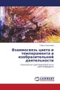 Vzaimosvyaz. Tsveta I Temperamenta V Izobrazitel.noy Deyatel.nosti - Sadykova Sof'ya