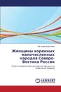 Zhenshchiny Korennykh Malochislennykh Narodov Severo-Vostoka Rossii - Dorzheeva Viktoriya