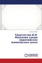 Tvorchestvo I.I. Mashkova sredi evropeyskikh zhivopisnykh shkol - Khlopina Elena