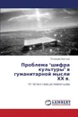 Problema Shifra Kul.tury V Gumanitarnoy Mysli Khkh V. - Kvitkov Gennadiy