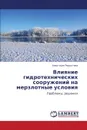 Vliyanie Gidrotekhnicheskikh Sooruzheniy Na Merzlotnye Usloviya - Radosteva Anastasiya