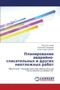 Planirovanie Avariyno-Spasatel.nykh I Drugikh Neotlozhnykh Rabot - Akhtyamov Rasul, Elizar'ev Aleksey, Khaertdinova Elina