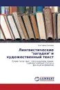 Lingvisticheskie Zagadki I Khudozhestvennyy Tekst - Agapova Ekaterina