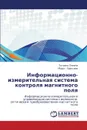 Informatsionno-Izmeritel.naya Sistema Kontrolya Magnitnogo Polya - Levina Tat'yana, Urakseev Marat