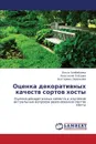 Otsenka Dekorativnykh Kachestv Sortov Khosty - Khanbabaeva Ol'ga, Lobzova Anastasiya, Zarenkova Ekaterina