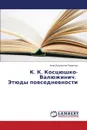 K. K. Kostsyushko-Valyuzhinich. Etyudy Povsednevnosti - Romanchuk Alla Il'inichna