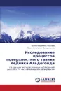 Issledovanie Protsessov Poverkhnostnogo Tayaniya Lednika Al.degonda - Ragulina Galina Andreevna, Nikolaevich Svyashchennikov Pavel