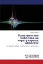 Prostranstva Soboleva Na Neregulyarnykh Oblastyakh - Trushin Boris