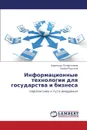 Informatsionnye Tekhnologii Dlya Gosudarstva I Biznesa - Lutfullina Nadezhda, Rudskaya Elena