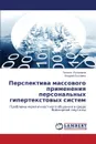 Perspektiva Massovogo Primeneniya Personal.nykh Gipertekstovykh Sistem - Kuz'mina Galina, Bulavko Andrey