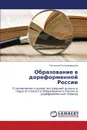 Obrazovanie V Doreformennoy Rossii - Kolyshnitsyna Natal'ya