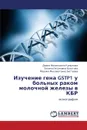 Izuchenie Gena Gstp1 U Bol.nykh Rakom Molochnoy Zhelezy V Kbr - Kumykova Diana Feliksovna, Bogotova Zalina Ikhsanovna, Bittueva Madina Mukhamatovna