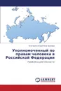 Upolnomochennyy Po Pravam Cheloveka V Rossiyskoy Federatsii - Khromova Ekaterina Andreevna