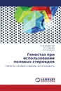 Gemostaz Pri Ispol.zovanii Polovykh Steroidov - Byshevskiy a. Sh, Karpova I. a., Polyakova V. a.