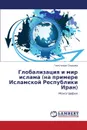 Globalizatsiya I Mir Islama (Na Primere Islamskoy Respubliki Iran) - Seidova Gyul'chokhra