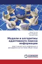 Modeli I Algoritmy Adaptivnogo Poiska Informatsii - Kustov Denis, Panfilov Il'ya, Sopov Evgeniy