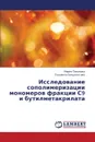 Issledovanie Sopolimerizatsii Monomerov Fraktsii S9 I Butilmetakrilata - Tavanova Mariya, Bondaletova Lyudmila