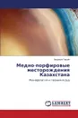 Medno-Porfirovye Mestorozhdeniya Kazakhstana - Gertsen Lyudmila