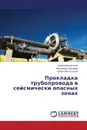 Prokladka Truboprovoda V Seysmicheski Opasnykh Zonakh - Avksent'ev Sergey, Nikolaev Aleksandr