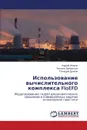 Ispol.zovanie Vychislitel.nogo Kompleksa Floefd - Ivanov Andrey, Trebunskikh Tat'yana, Dumnov Gennadiy