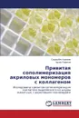 Privitaya sopolimerizatsiya akrilovykh monomerov s kollagenom - Karimov Sardorbek, Rafikov Adkham