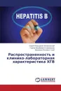 Rasprostranennost. i kliniko-laboratornaya kharakteristika KhGV - Voznesenskiy Sergey Leonidovich, Kozhevnikova Galina Mikhaylovna, Golub Veniamin Petrovich