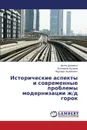 Istoricheskie aspekty i sovremennye problemy modernizatsii zh/d gorok - Dolzhenko Artem, Butrina Ekaterina, Pushkarenko Nadezhda