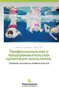 Professional.naya I Predprinimatel.skaya Orientatsiya Shkol.nikov. - Timofeeva Valentina, Silich Sof'ya