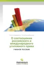 O Sootnoshenii Rossiyskogo I Mezhdunarodnogo Ugolovnogo Prava - Andryushchenko Tat'yana, Belokobyl'skaya Ol'ga