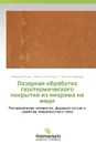 Lazernaya Obrabotka Gazotermicheskogo Pokrytiya Iz Nikhroma Na Medi - Radyuk Aleksandr, Titlyanov Aleksandr, Rodicheva Svetlana