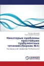 Nekotorye Problemy Prosteyshikh Turbulentnykh Techeniy(sbornik 4) - Vysotskiy Lev Il'ich