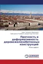 Prochnost. I Deformativnost. Derevozhelezobetonnykh Konstruktsiy - Abdrakhmanov Idris Sabirovich, Shakirov Ildus Fatikhovich Safin Danil'