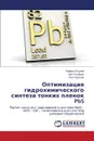 Optimizatsiya gidrokhimicheskogo sinteza tonkikh plenok PbS - Yusupov Rafail, Din' Zung Tkhe, Bakhteev Sait