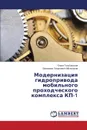 Modernizatsiya gidroprivoda mobil.nogo prokhodcheskogo kompleksa KP-1 - Golubovskaya Ol'ga, Mel'nikov Veniamin Georgievich