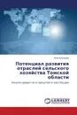 Potentsial razvitiya otrasley sel.skogo khozyaystva Tomskoy oblasti - Ignat'eva Anna