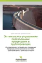 Optimal.noe Upravlenie Perekhodnymi Protsessami V Truboprovodakh - Dzhamilya Asadova Kamil' Ayda-Zade