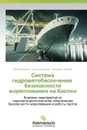 Sistema gidrometobespecheniya bezopasnosti moreplavaniya na Kaspii - Bukharitsin Pyetr, Boldyrev Boris, Novikov Vladimir