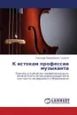K istokam professii muzykanta - Smirnov Aleksandr Vladimirovich