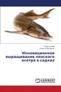 Innovatsionnoe Vyrashchivanie Lenskogo Osetra V Sadkakh - Guseva Yuliya, Vasil'ev Aleksey