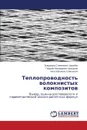 Teploprovodnost. Voloknistykh Kompozitov - Zarubin Vladimir Stepanovich, Kuvyrkin Georgiy Nikolaevich, Savel'eva Inga Yur'evna