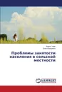 Problemy zanyatosti naseleniya v sel.skoy mestnosti - Novi Irina, Eroshenko Olesya